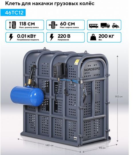 Защитная автоматическая клеть Nordberg 46TC12 для грузовых колёс с Ti10D и CH5F