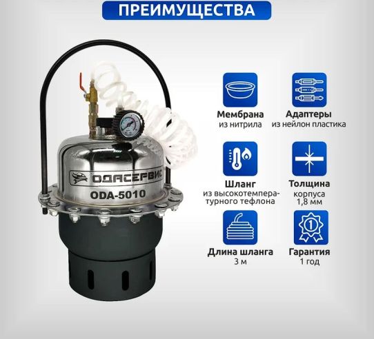 Установка для замены и прокачки тормозной жидкости пневматическая, объем жидкости 5л, давление до 2.8 бар ОДА Сервис ODA-5010