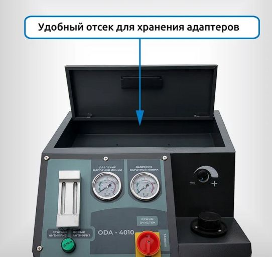 Установка полуавтоматическая для промывки и замены охлаждающей жидкости с питанием 12В, шланги 3.4 м ODA-4010N