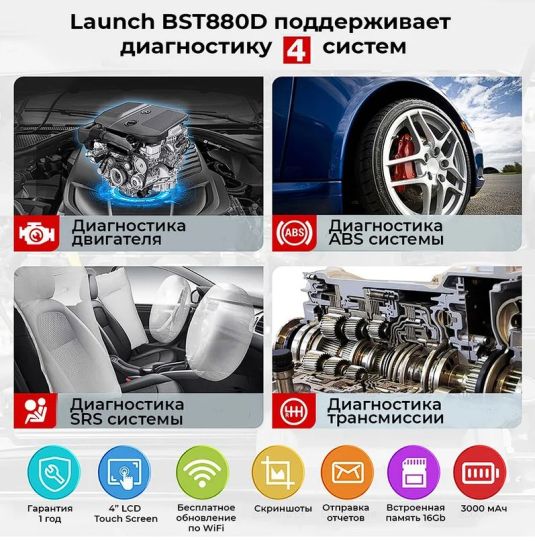 Тестер аккумуляторов 12В AGM GEL EFB WET с сенсорным дисплеем, цифровым индикатором, поддержкой Wi-Fi печати Launch BST-880D 301050669