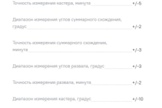 Стенд сход-развал инфракрасный Ravaglioli RAVTD5060WS для легковых и внедорожников