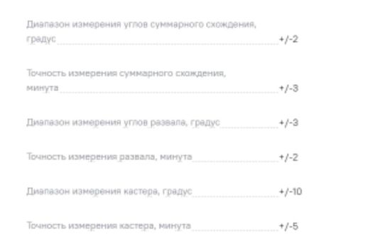 Стенд сход-развал инфракрасный напольный для легковых автомобилей Ravaglioli RAVTD1760WS