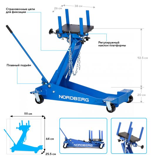 Домкрат трансмиссионный 2т подкатной гидравлический для кпп Nordberg N32210