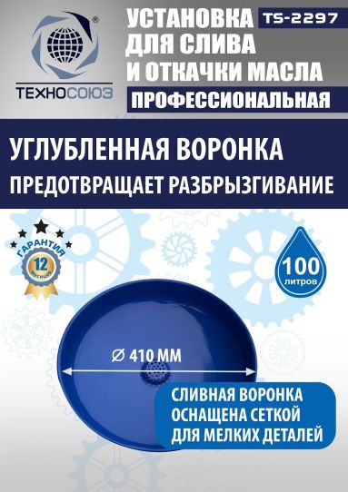 Установка для слива и откачки масла пневматическая 80 литров Техносоюз TS-2297, с предкамерой и щупами