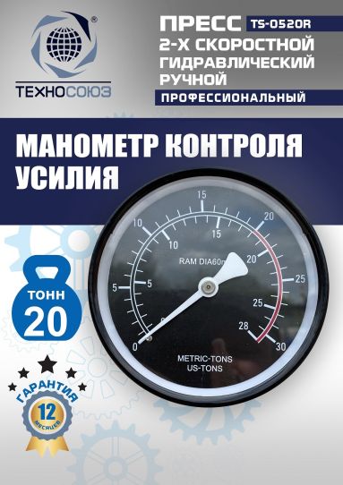 Гидравлический пресс 20 тонн напольный ручной Техносоюз TS-0520R