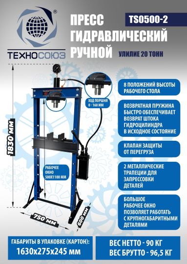 TS0500-2 Пресс гидравлический 20 тонн ручной привод