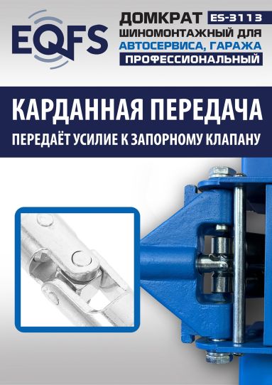 Домкрат подкатной гидравлический EQFS ES-3113 3.5 т низкопрофильный 