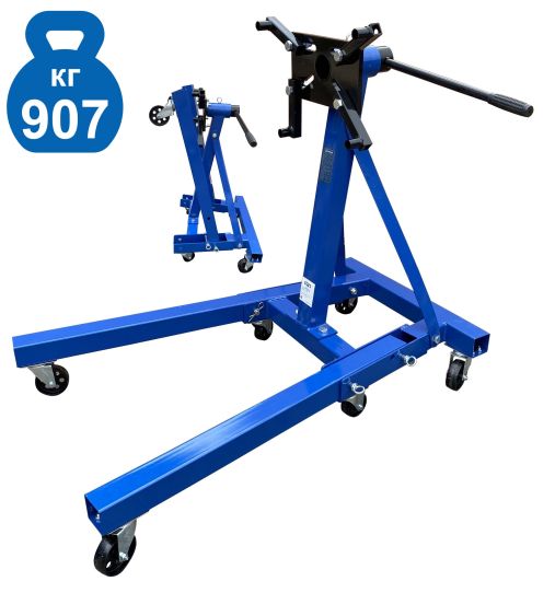 Кантователь двигателя 907 кг с П-образным основанием и 4 регулируемыми кронштейнами синий EQFS ES-1805