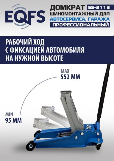 Домкрат подкатной гидравлический EQFS ES-3113 3.5 т низкопрофильный 
