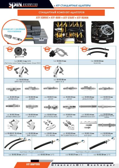 Установка для промывки и замены масла в АКПП с электрическим приводом 220В, двойным резервуаром 2х20 л, ATF REMIN+ Spin 02.023.55S
