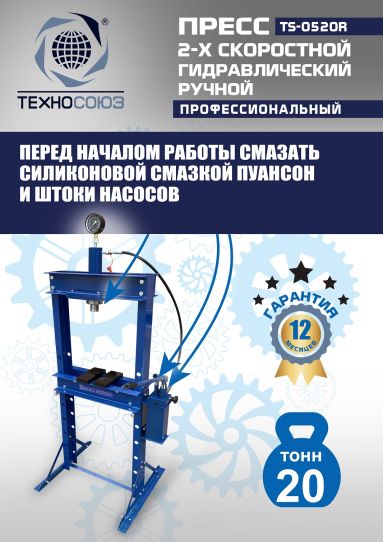 Гидравлический пресс 20 тонн напольный ручной Техносоюз TS-0520R