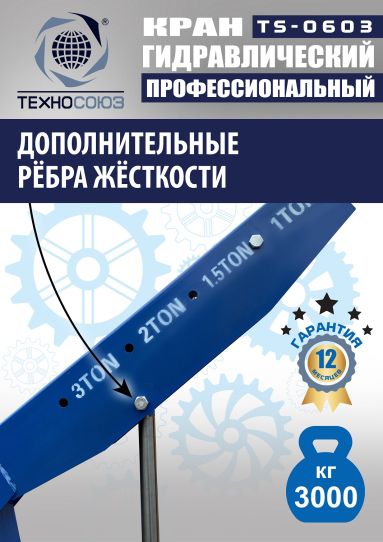 Кран гаражный подкатной Техносоюз TS-0603 3 т, гидравлический нескладной с высотой подъема до 2500 мм