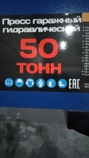 Гидравлический пресс 50т для СТО EQFS ES0500BF-50 ручной и ножной привод