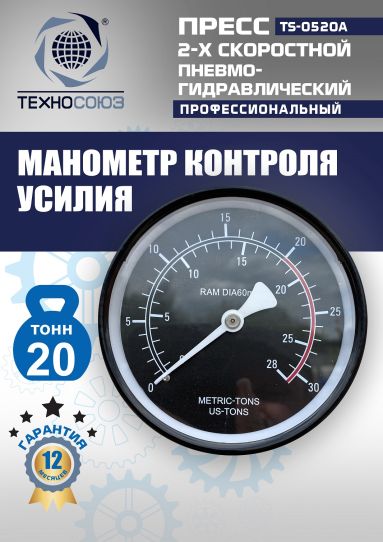 Гидравлический пресс 20 тонн напольный пневмогидравлический Техносоюз TS-0520A