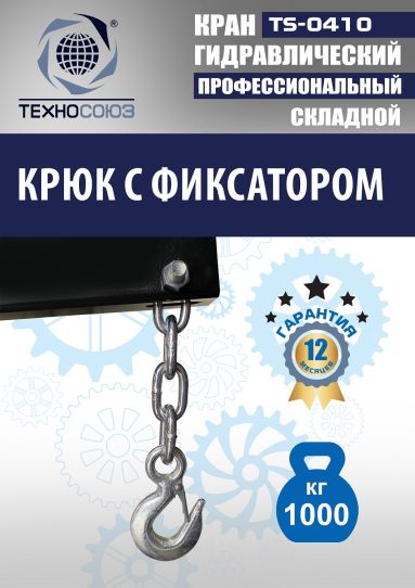Кран гаражный подкатной Техносоюз TS-0410 1 т, гидравлический складной с высотой подъема до 2100 мм