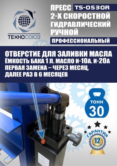 Гидравлический пресс 30 тонн напольный ручной Техносоюз TS-0530R