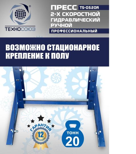 Гидравлический пресс 20 тонн напольный ручной Техносоюз TS-0520R
