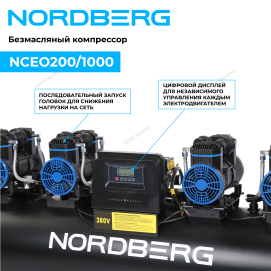 Поршневой компрессор 200 л, 1000 л/м, 380В, 5.8 кВт, коаксиальный (прямой), безмасляный Nordberg NCEO200/1000