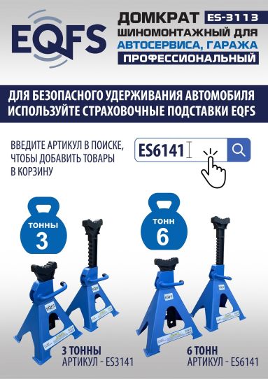 Домкрат подкатной гидравлический EQFS ES-3113 3.5 т низкопрофильный 