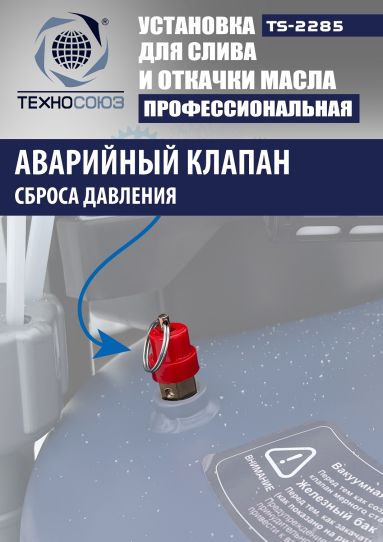 Установка для слива и откачки масла пневматическая 80 литров Техносоюз TS-2285, через щуп