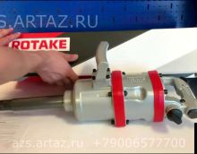 Гайковерт пневматический 1" 3800Нм Rotake RT-5880 Гайковерт пневматический 1" 3800Нм Rotake RT-5880
