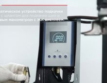 Шиномонтажный станок автоматический 10-26" KraftWell KRW28MR/220