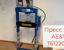 Видеообзор гидравлический пресс гаражный 20 тонн AE&T Т61220M ручной гидронасос Видеообзор гидравлический пресс гаражный 20 тонн AE&T Т61220M ручной гидронасос