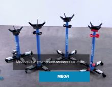 Видеообзор - Mega TRS750_grey Стойка трансмиссионная гидравлическая Видеообзор - Mega TRS750_grey Стойка трансмиссионная гидравлическая