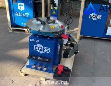 Легковой комплект шиномонтажного оборудования EQFS до 21 дюйма L-21-550 Легковой комплект шиномонтажного оборудования EQFS до 21 дюйма L-21-550