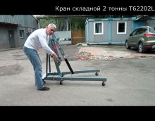 Обзор складного крана АРМАДА 2 тонны TLF62202L Обзор складного крана АРМАДА 2 тонны TLF62202L