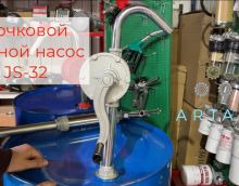 Обзор на ручной насос для бензина JS-32 Обзор на ручной насос для бензина JS-32
