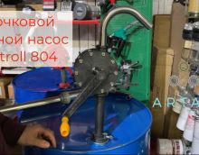 Petroll 804 Ручной роторный насос для перекачки топлива и химии