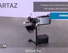 ВИДЕО KraftWell KRW802D Станок для проточки дисков СО снятием и БЕЗ