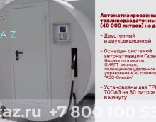 Пример мини АЗС контейнерной на 40 тонн Пример мини АЗС контейнерной на 40 тонн