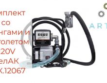 Обзор на переносной комплект 220в Арес комплекс-К Артикул: БАК.12067 Обзор на переносной комплект 220в Арес комплекс-К Артикул: БАК.12067