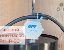 Видео обзор на ручной носос GPI HP-90 131000-1 Видео обзор на ручной носос GPI HP-90 131000-1