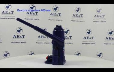 Видео обзор на домкрат бутылочный 2 т, AE&T T02002